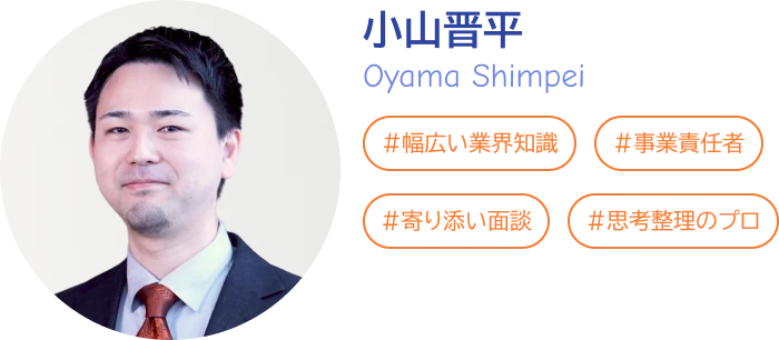 小山晋平